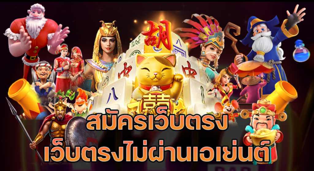 สล็อตเว็บตรง