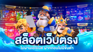 เกมสล็อตแตกง่าย