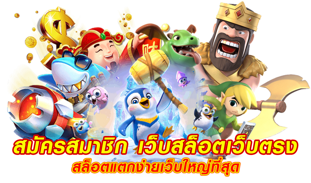 เล่นสล็อตออนไลน์