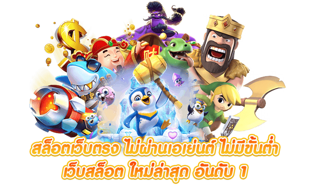 สล็อตเว็บตรงแตกดี
