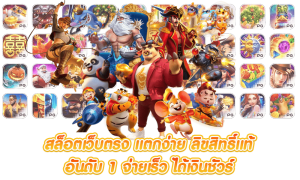 เล่นสล็อต เว็บตรง